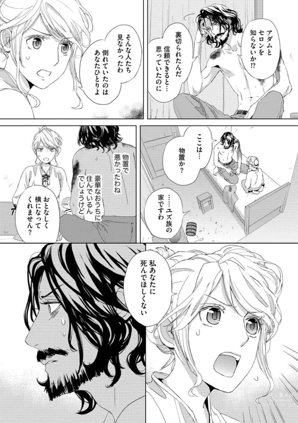 Page 15 of manga Kiken na Royal Marriage Dekiai Ouji ni Ubawarete 1