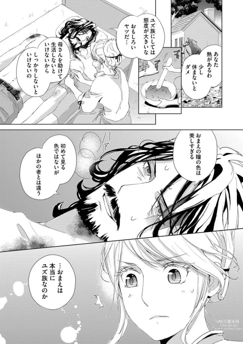 Page 17 of manga Kiken na Royal Marriage Dekiai Ouji ni Ubawarete 1