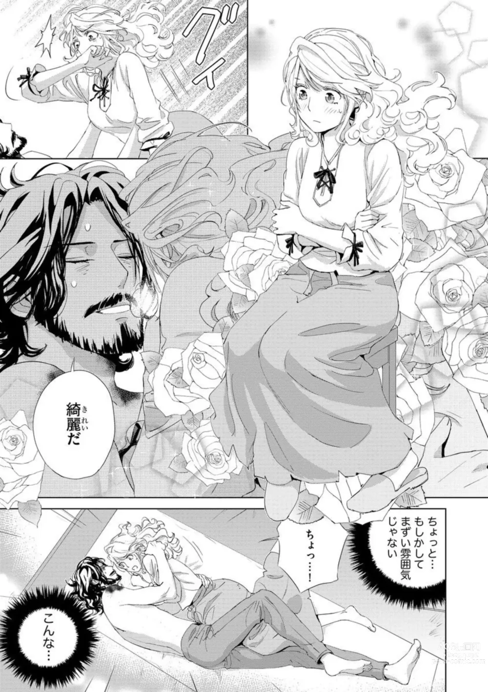 Page 19 of manga Kiken na Royal Marriage Dekiai Ouji ni Ubawarete 1