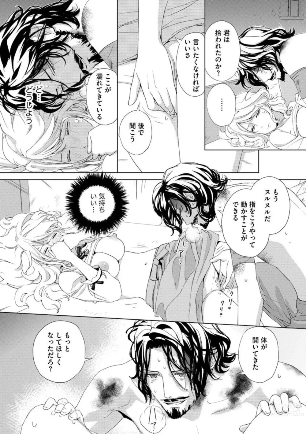 Page 22 of manga Kiken na Royal Marriage Dekiai Ouji ni Ubawarete 1