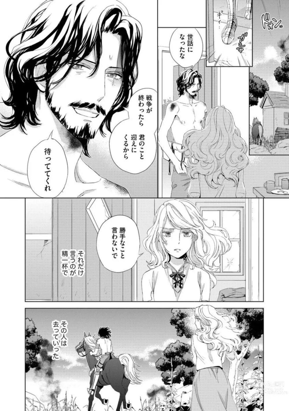 Page 24 of manga Kiken na Royal Marriage Dekiai Ouji ni Ubawarete 1