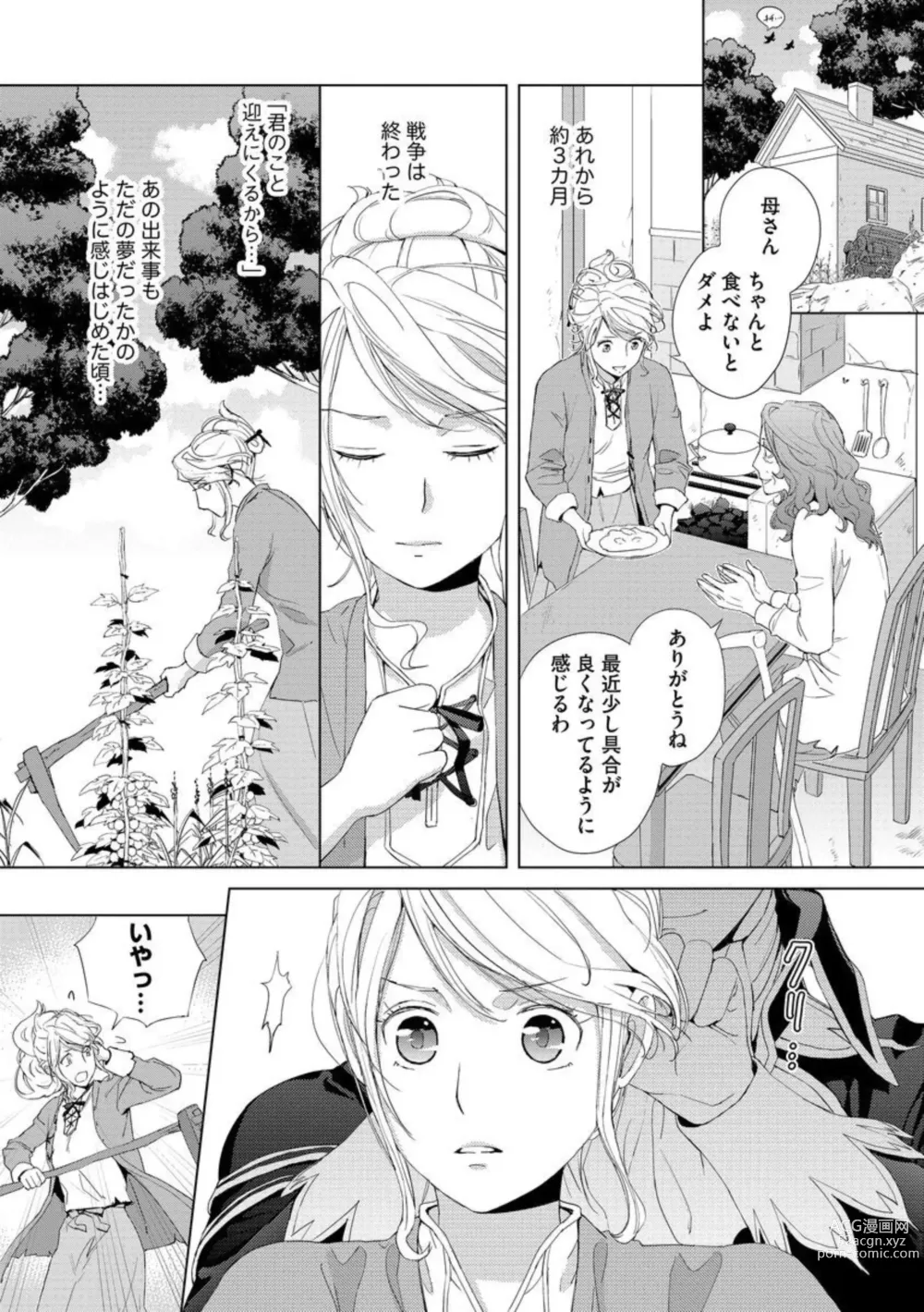 Page 25 of manga Kiken na Royal Marriage Dekiai Ouji ni Ubawarete 1