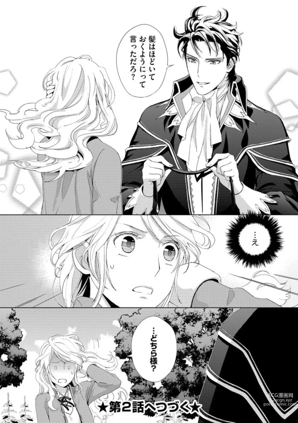Page 26 of manga Kiken na Royal Marriage Dekiai Ouji ni Ubawarete 1