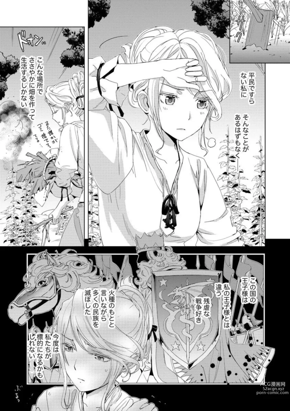 Page 5 of manga Kiken na Royal Marriage Dekiai Ouji ni Ubawarete 1