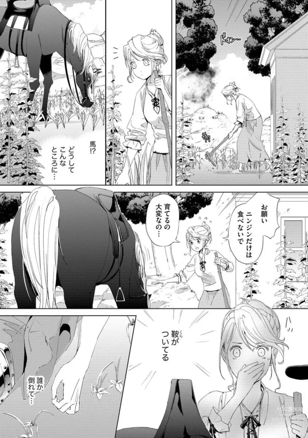 Page 6 of manga Kiken na Royal Marriage Dekiai Ouji ni Ubawarete 1