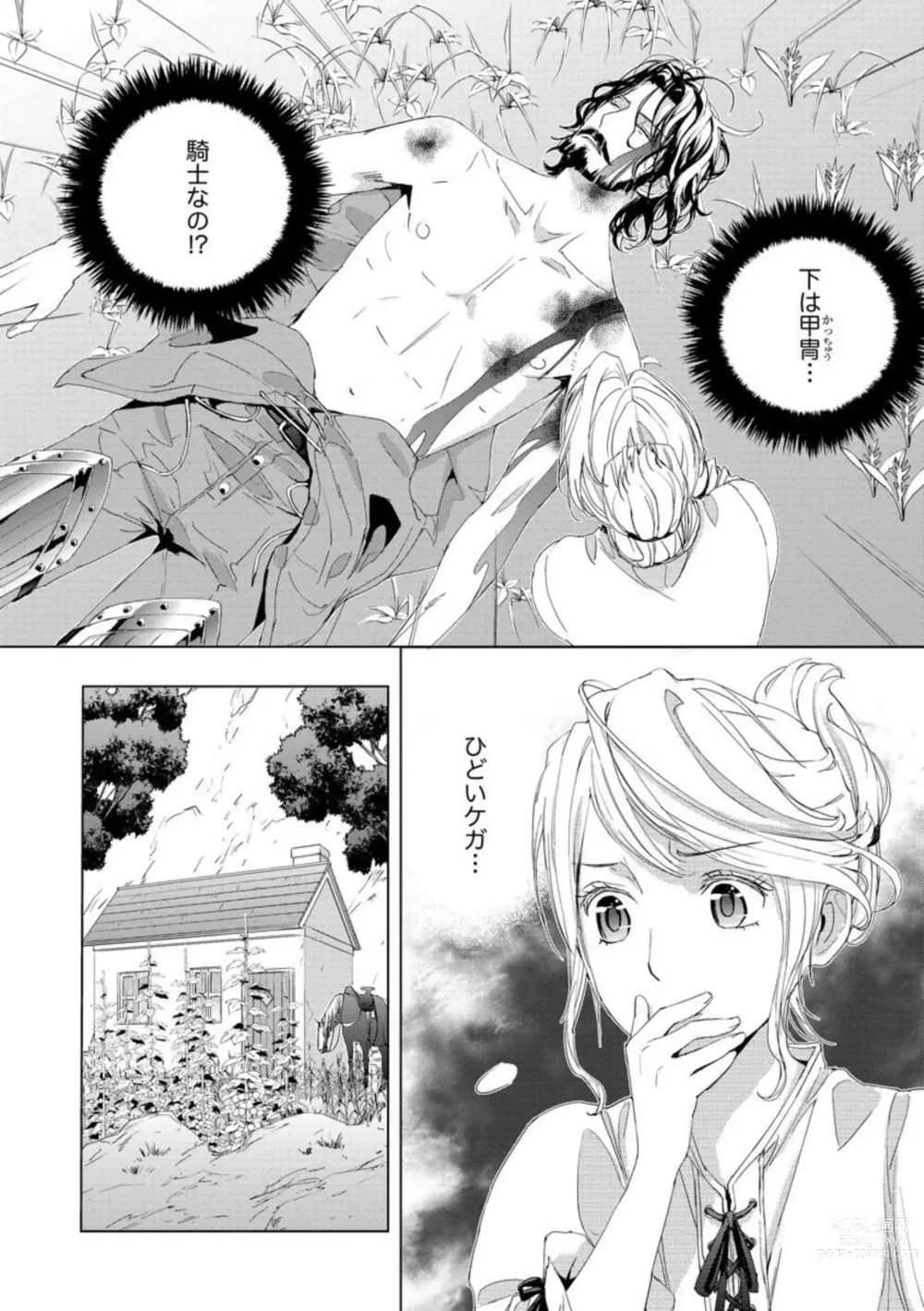 Page 8 of manga Kiken na Royal Marriage Dekiai Ouji ni Ubawarete 1