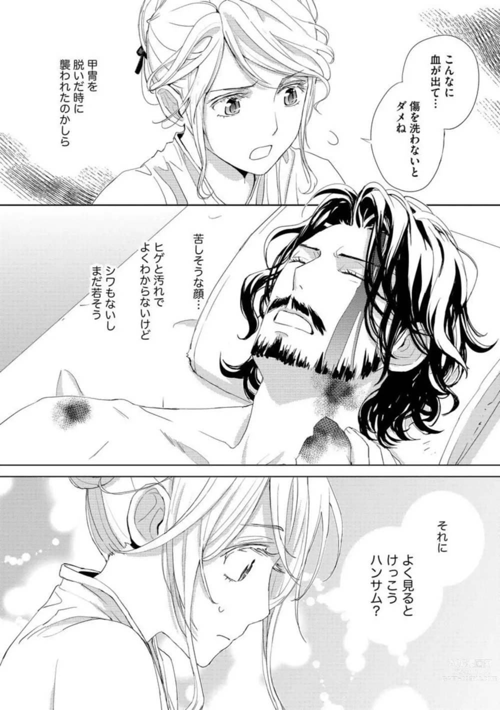 Page 10 of manga Kiken na Royal Marriage Dekiai Ouji ni Ubawarete 1