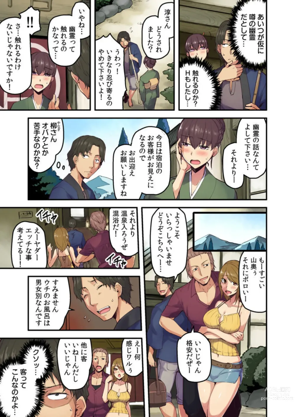 Page 5 of manga Ryokan ni Sumitsuku Oppai-chan ~Nigoriyu no Naka dashi Ecchi shite mo Barenai yo ne~ Vol. 2