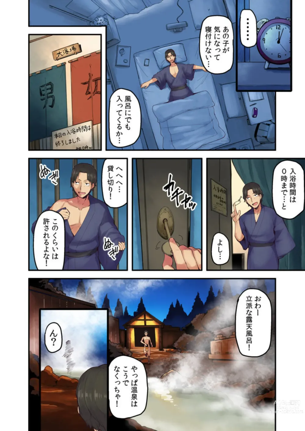 Page 6 of manga Ryokan ni Sumitsuku Oppai-chan ~Nigoriyu no Naka dashi Ecchi shite mo Barenai yo ne~ Vol. 2