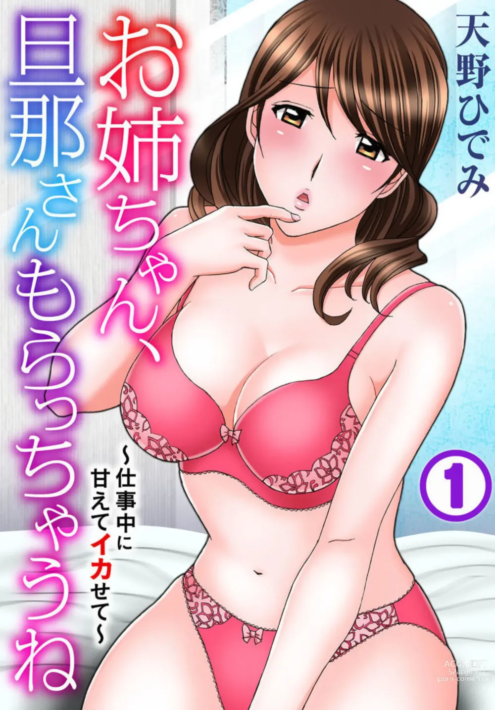 Page 1 of manga Onee-chan, Danna-san Moracchaune ~Shigoto-chuu ni Amaete Ikasete~ 1