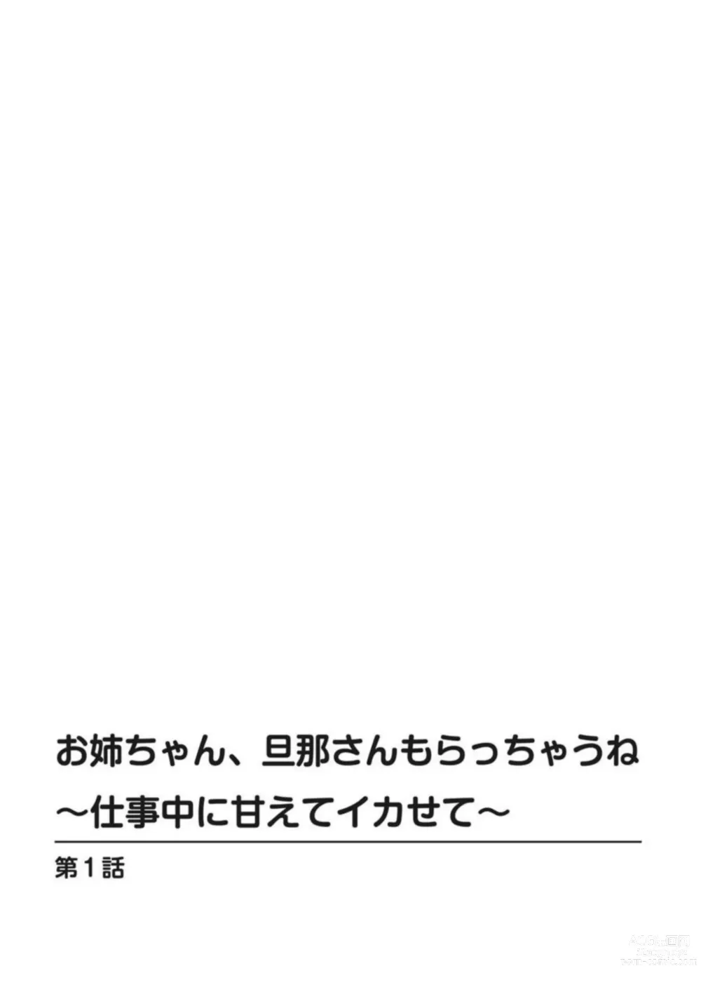 Page 2 of manga Onee-chan, Danna-san Moracchaune ~Shigoto-chuu ni Amaete Ikasete~ 1