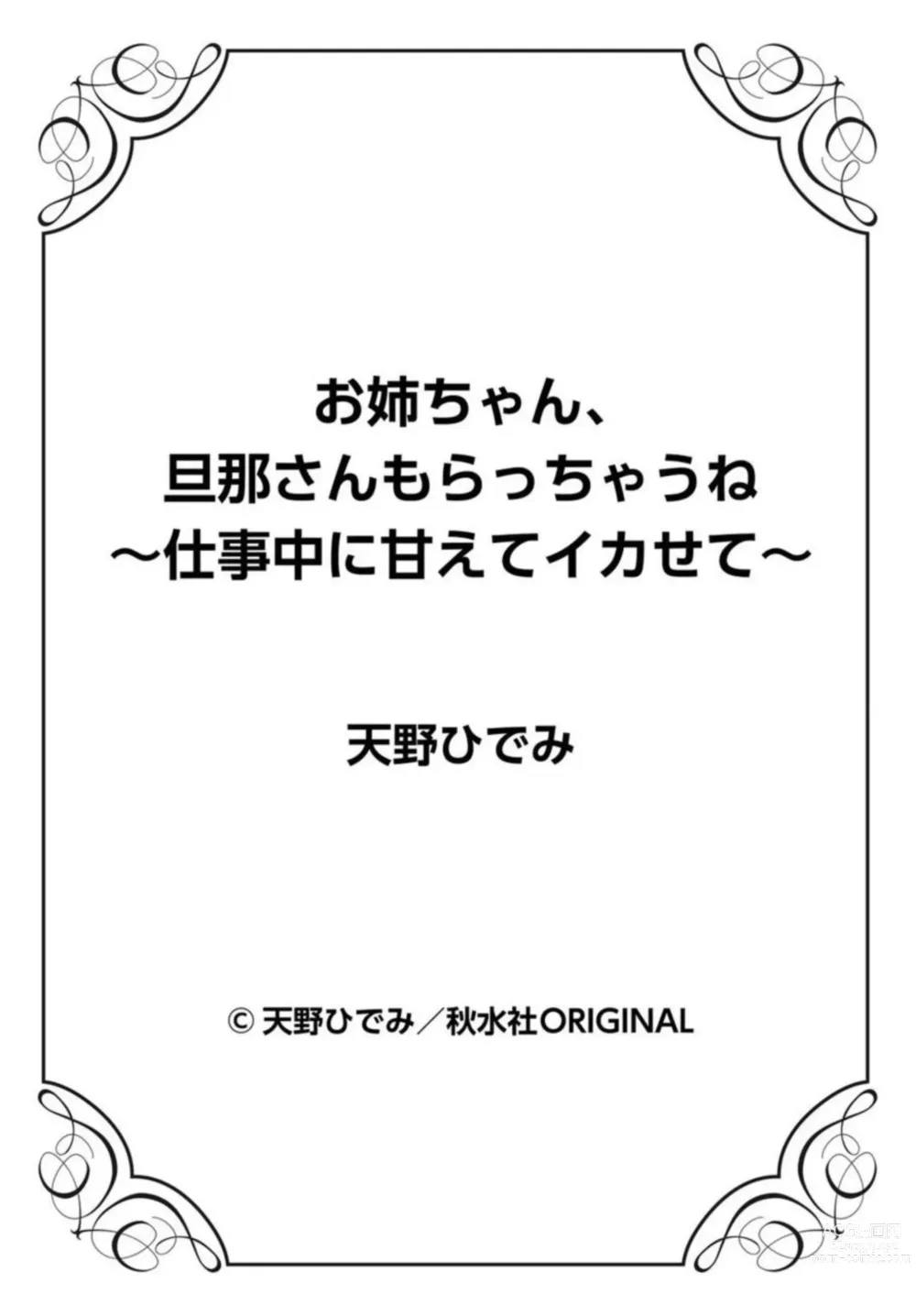 Page 27 of manga Onee-chan, Danna-san Moracchaune ~Shigoto-chuu ni Amaete Ikasete~ 1