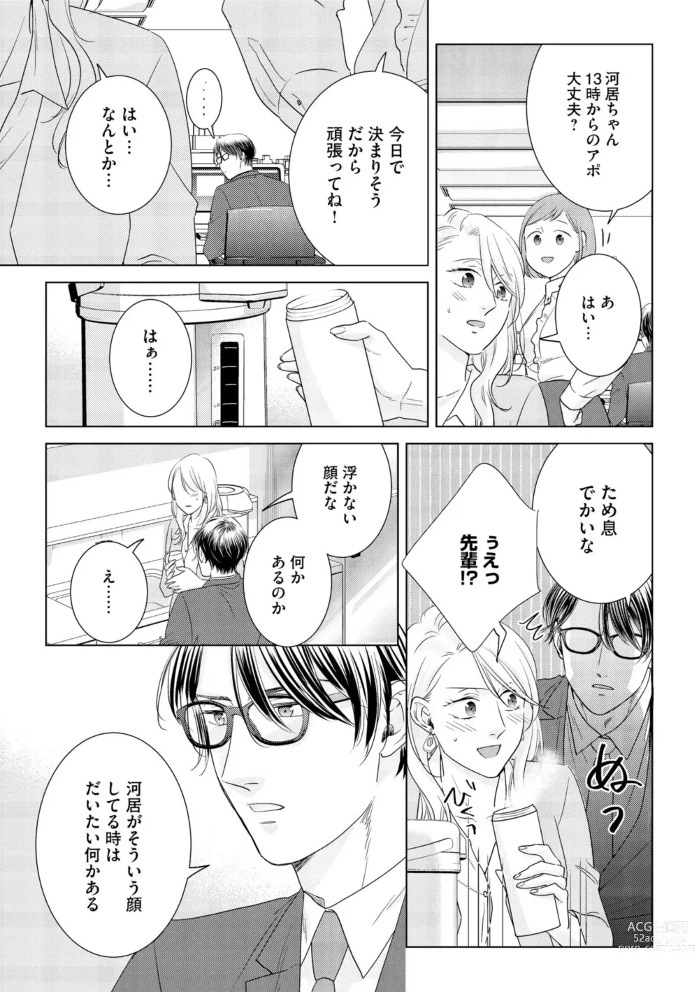 Page 11 of manga Gikon Kyuujitsu Gentei, Otona no Koi Hajimemasu 1