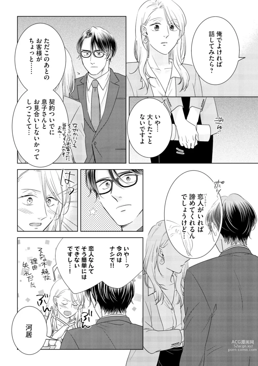 Page 12 of manga Gikon Kyuujitsu Gentei, Otona no Koi Hajimemasu 1