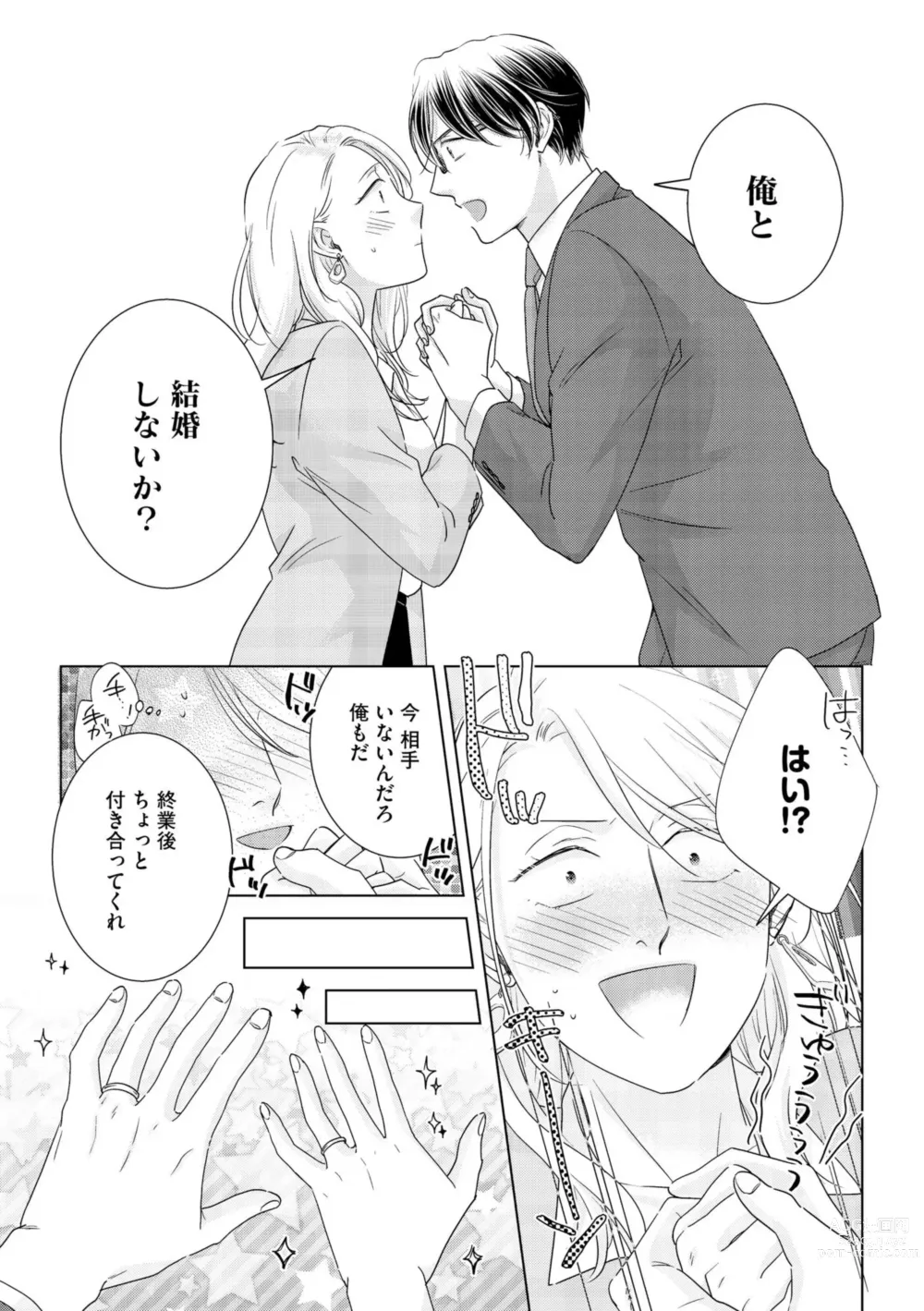 Page 13 of manga Gikon Kyuujitsu Gentei, Otona no Koi Hajimemasu 1