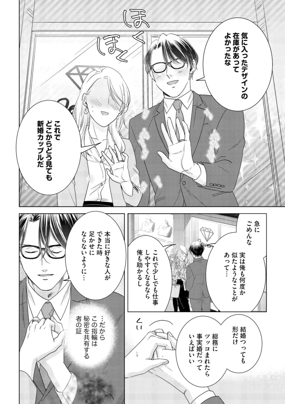 Page 14 of manga Gikon Kyuujitsu Gentei, Otona no Koi Hajimemasu 1