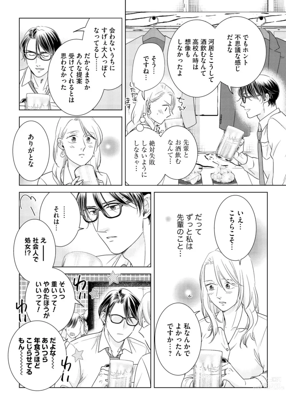 Page 16 of manga Gikon Kyuujitsu Gentei, Otona no Koi Hajimemasu 1