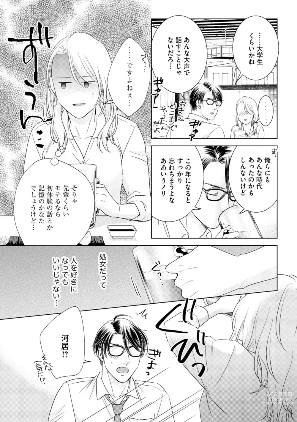 Page 17 of manga Gikon Kyuujitsu Gentei, Otona no Koi Hajimemasu 1