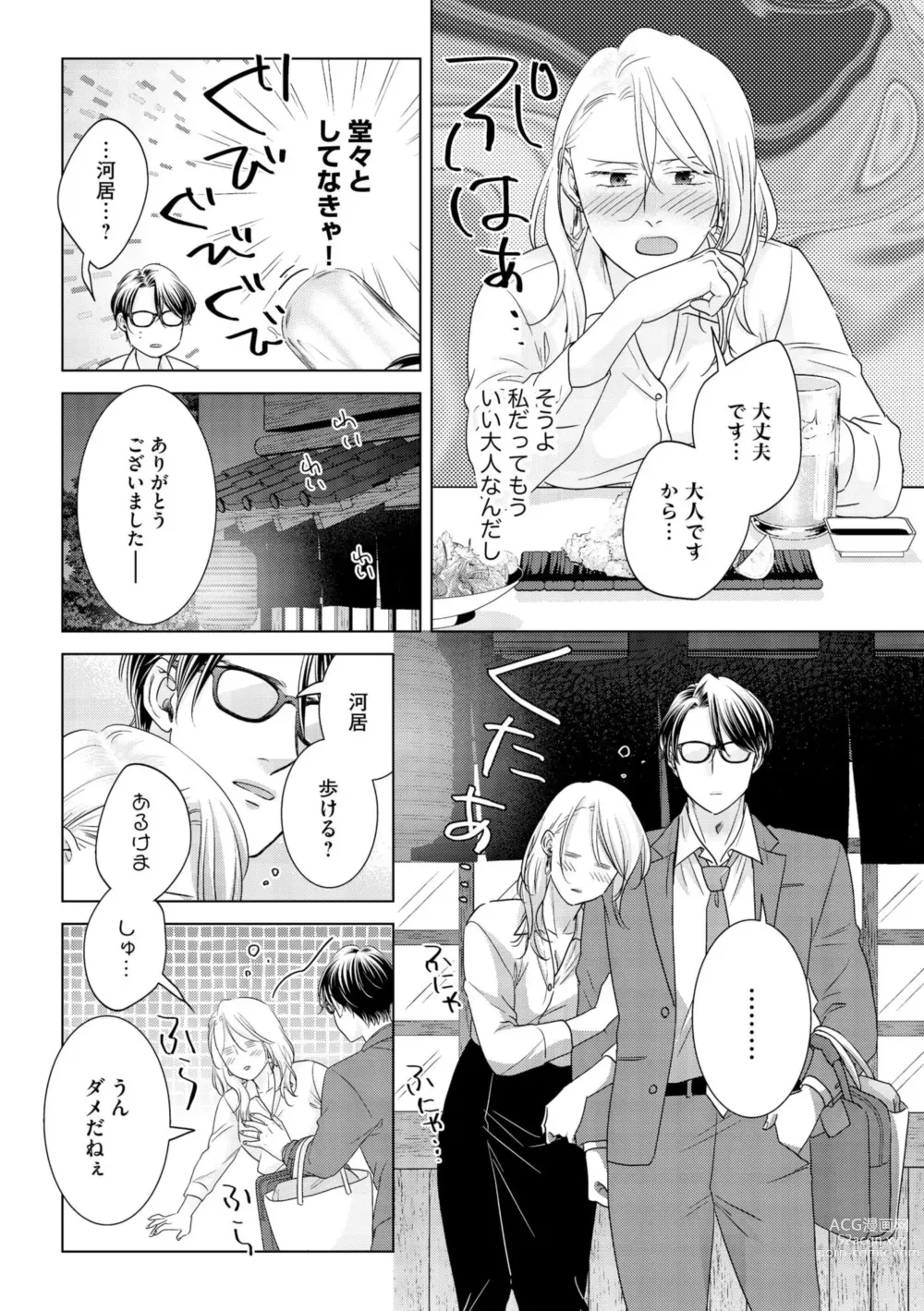 Page 18 of manga Gikon Kyuujitsu Gentei, Otona no Koi Hajimemasu 1