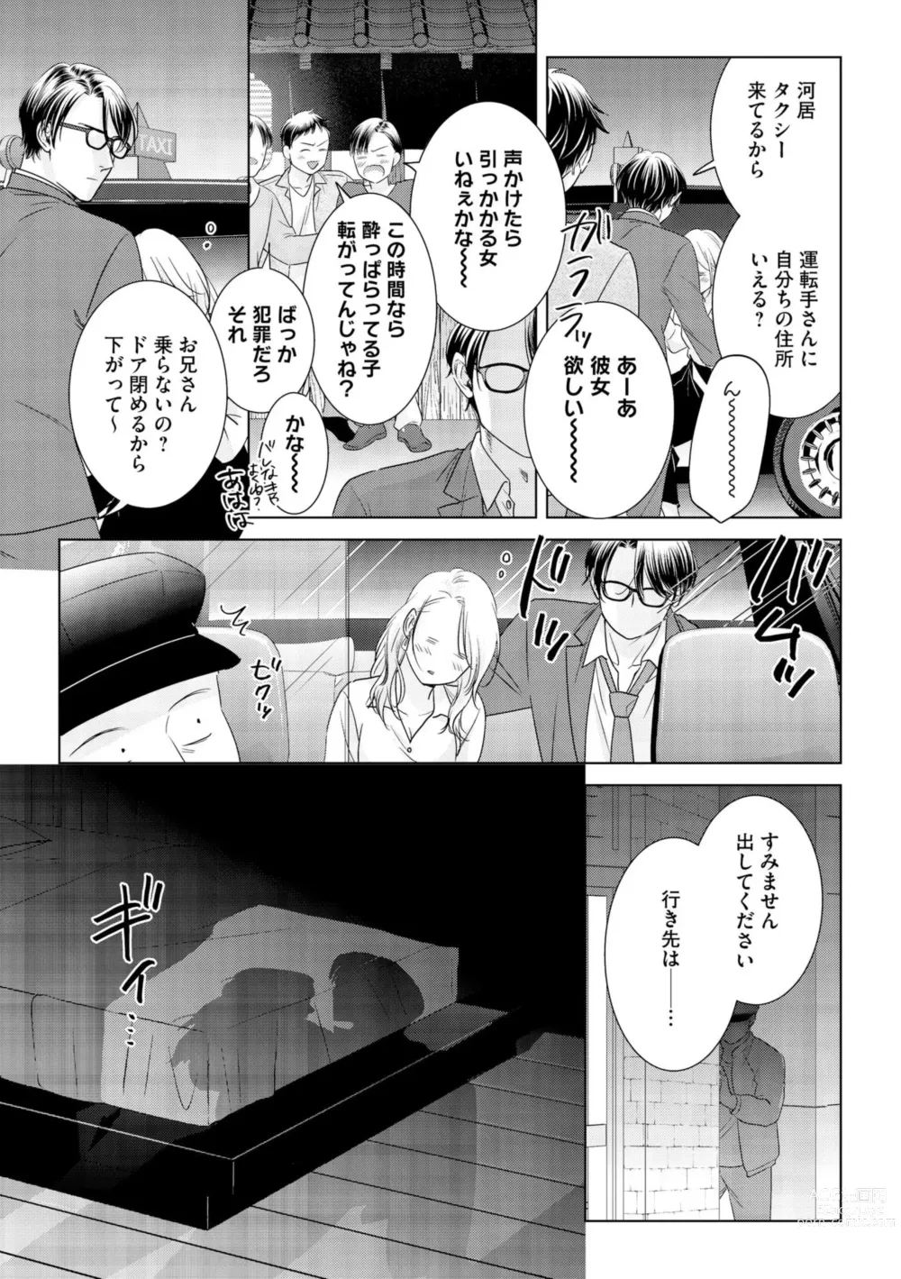 Page 19 of manga Gikon Kyuujitsu Gentei, Otona no Koi Hajimemasu 1