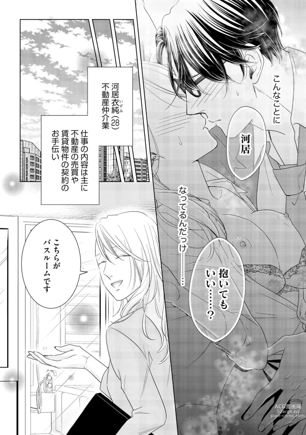 Page 3 of manga Gikon Kyuujitsu Gentei, Otona no Koi Hajimemasu 1