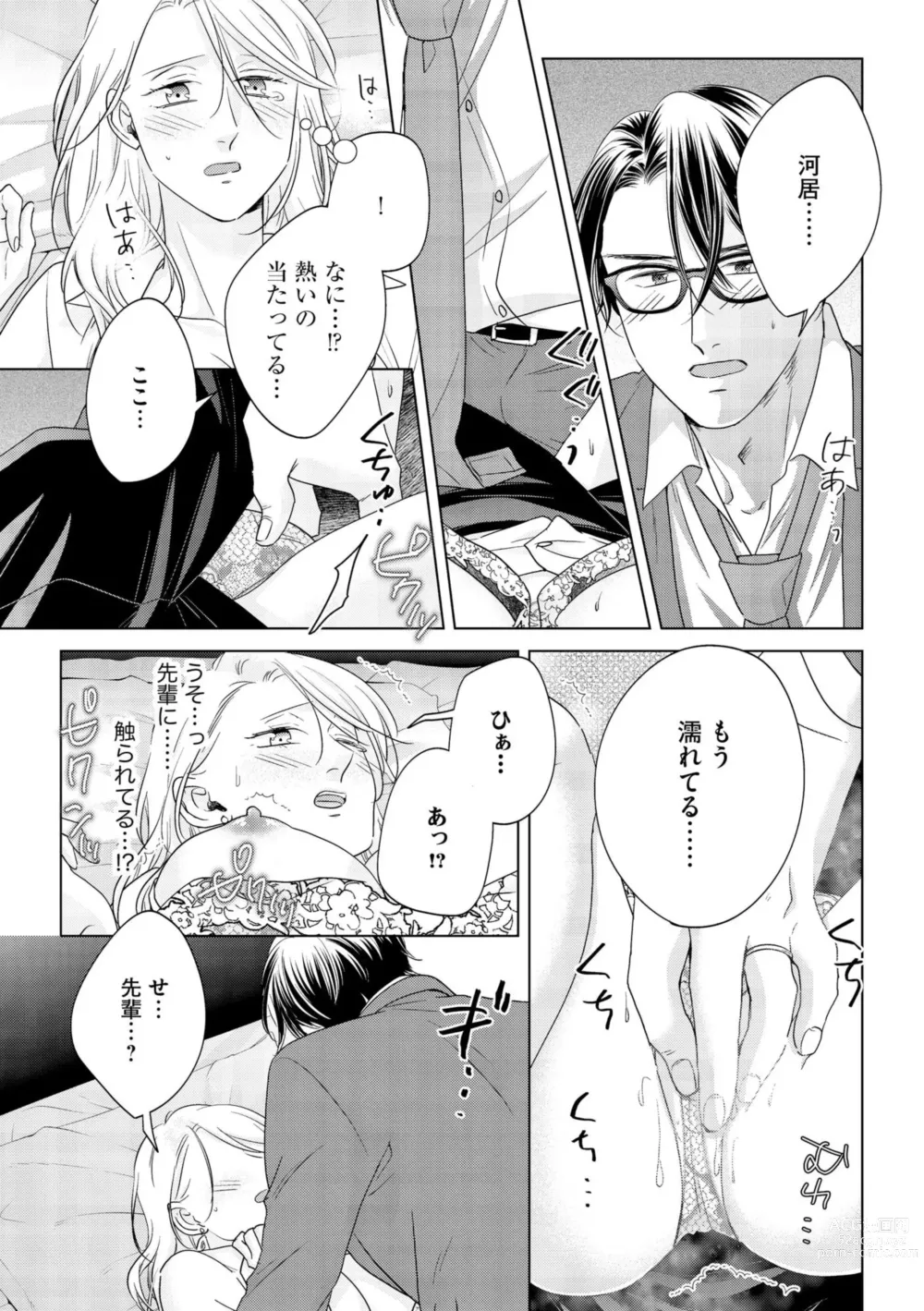 Page 23 of manga Gikon Kyuujitsu Gentei, Otona no Koi Hajimemasu 1