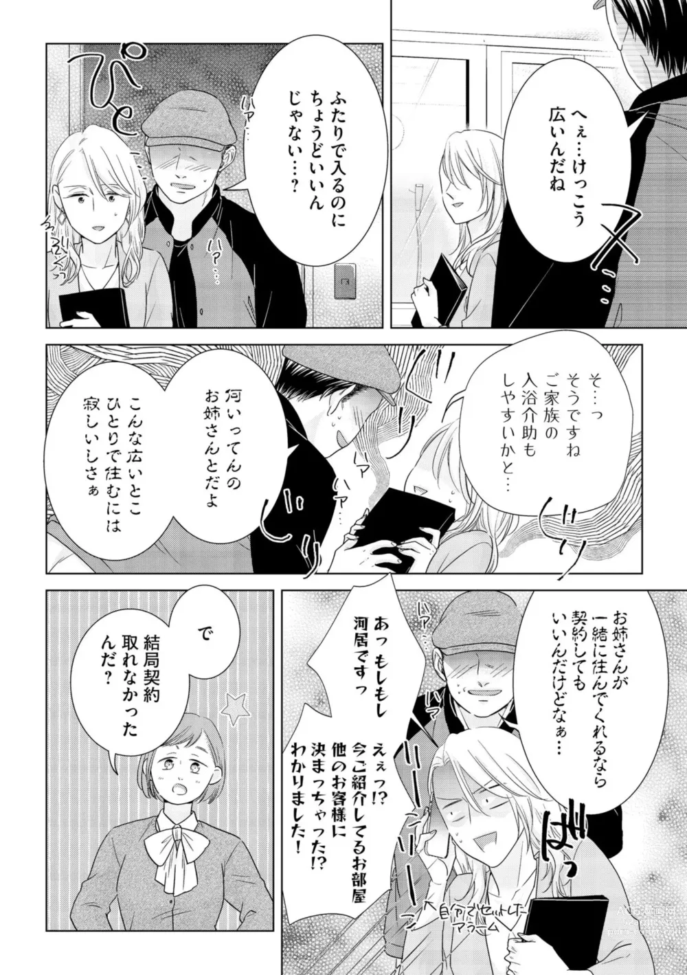 Page 4 of manga Gikon Kyuujitsu Gentei, Otona no Koi Hajimemasu 1