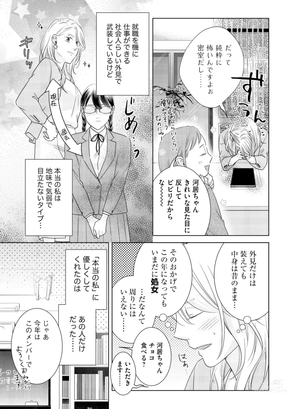 Page 5 of manga Gikon Kyuujitsu Gentei, Otona no Koi Hajimemasu 1