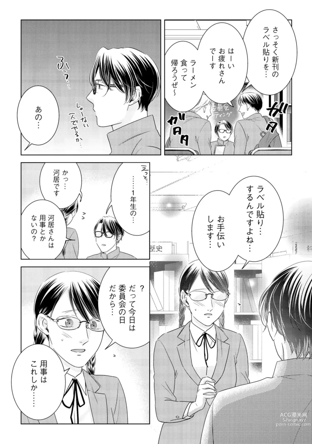 Page 6 of manga Gikon Kyuujitsu Gentei, Otona no Koi Hajimemasu 1