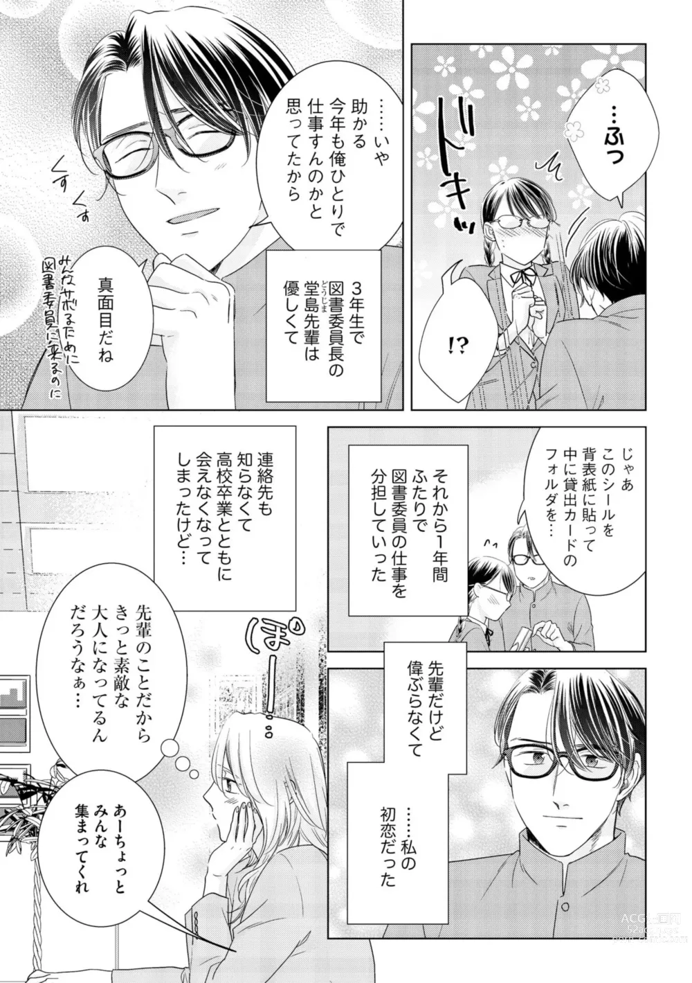Page 7 of manga Gikon Kyuujitsu Gentei, Otona no Koi Hajimemasu 1