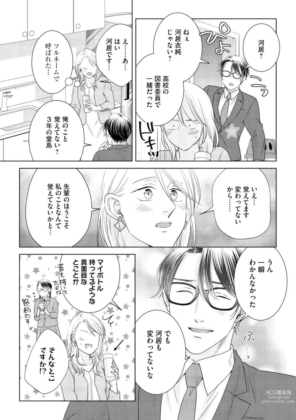 Page 9 of manga Gikon Kyuujitsu Gentei, Otona no Koi Hajimemasu 1
