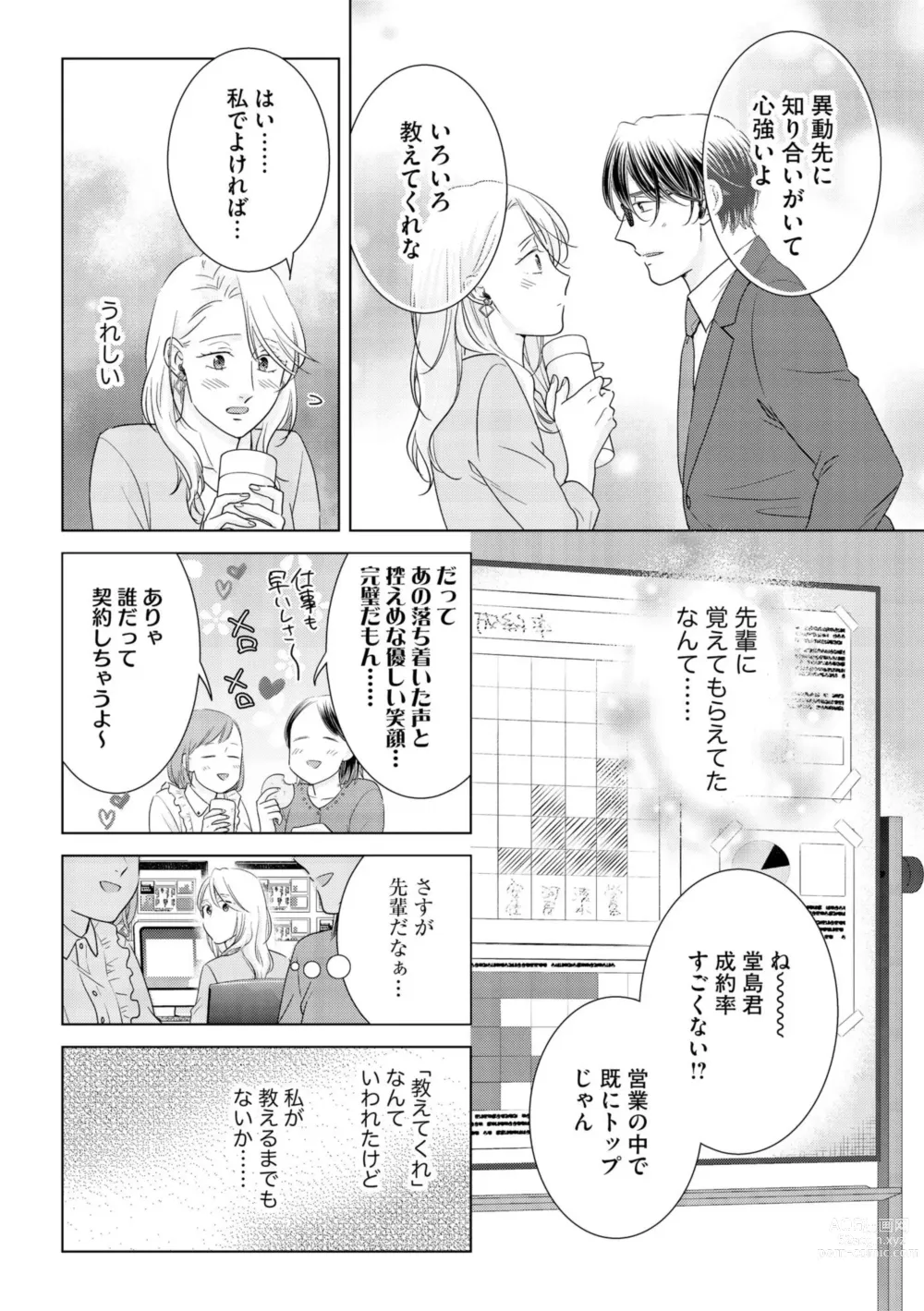 Page 10 of manga Gikon Kyuujitsu Gentei, Otona no Koi Hajimemasu 1