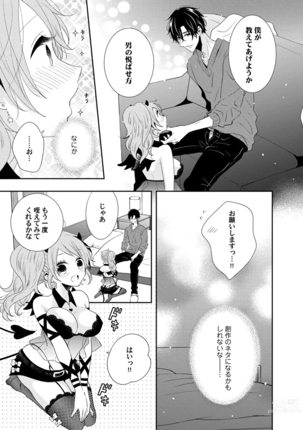 Page 17 of manga Succubus-chan wa Koi o Shiritai 1