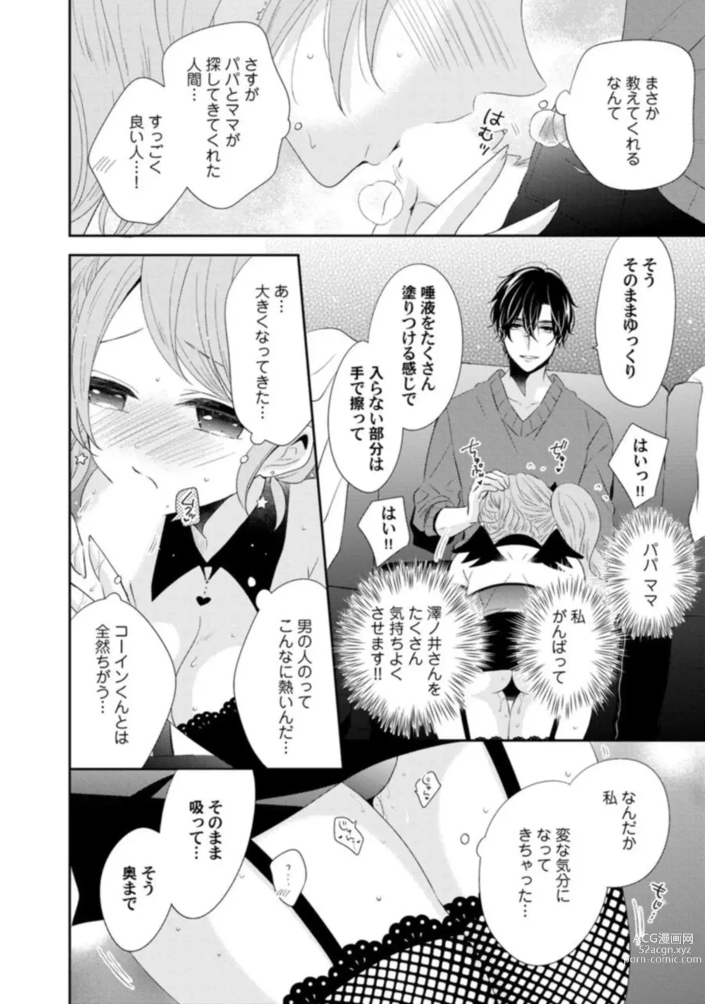 Page 18 of manga Succubus-chan wa Koi o Shiritai 1
