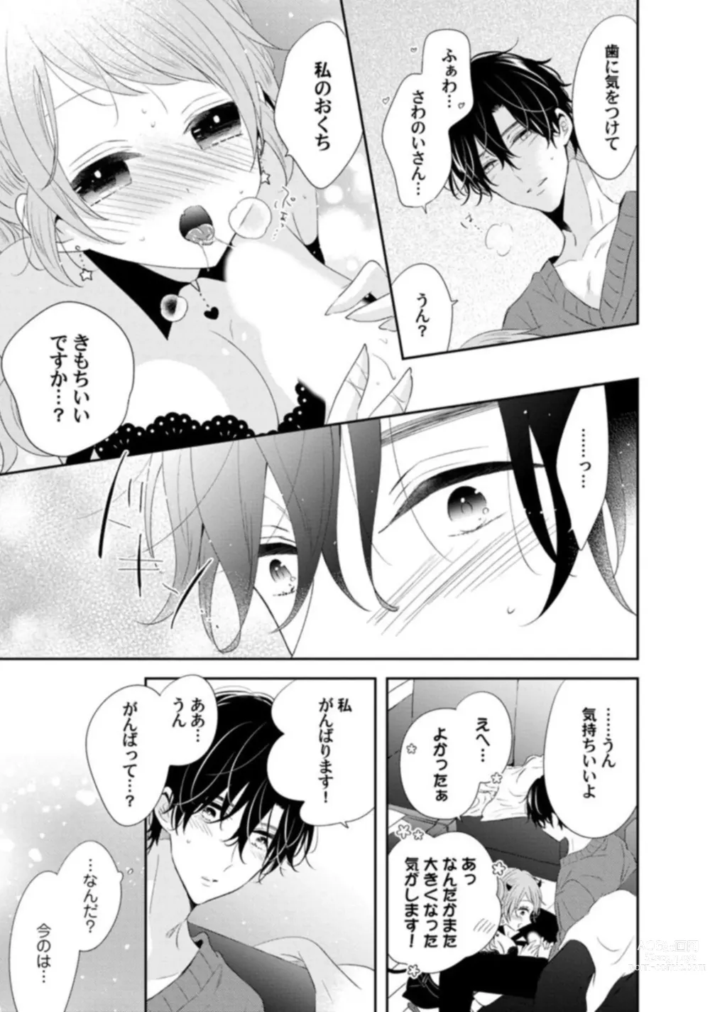Page 19 of manga Succubus-chan wa Koi o Shiritai 1