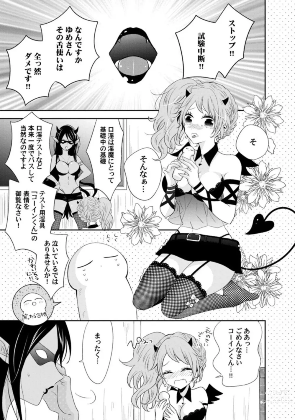 Page 3 of manga Succubus-chan wa Koi o Shiritai 1