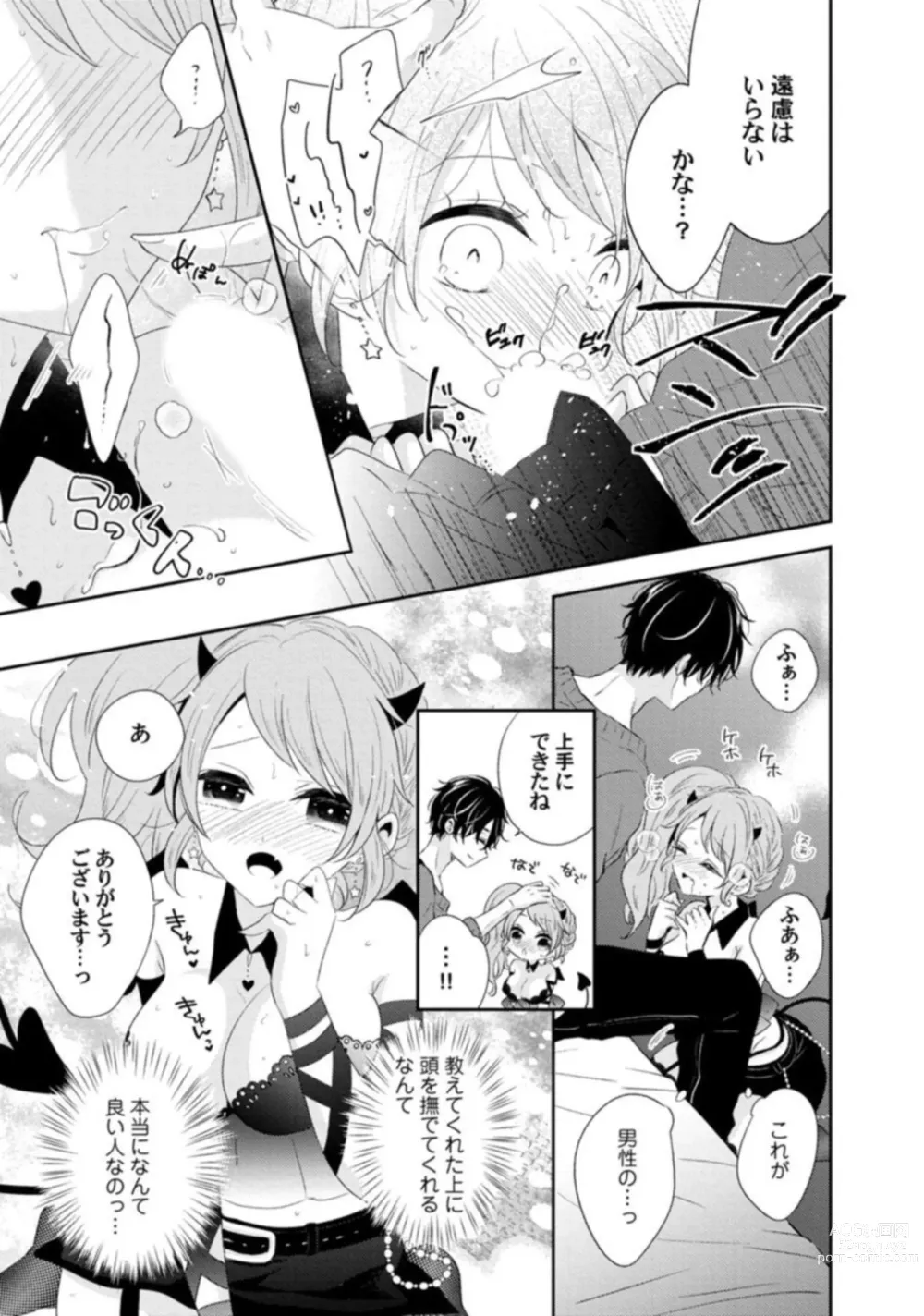 Page 21 of manga Succubus-chan wa Koi o Shiritai 1