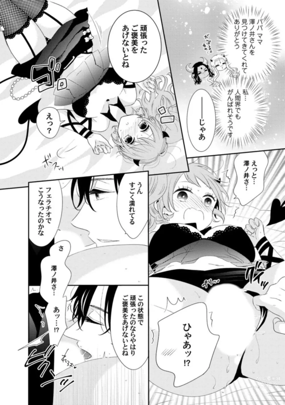 Page 22 of manga Succubus-chan wa Koi o Shiritai 1