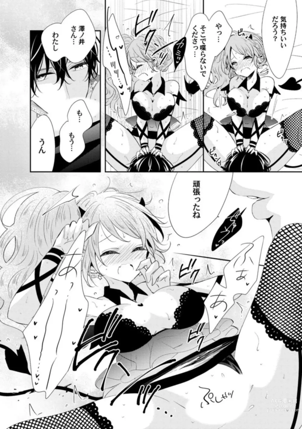 Page 24 of manga Succubus-chan wa Koi o Shiritai 1