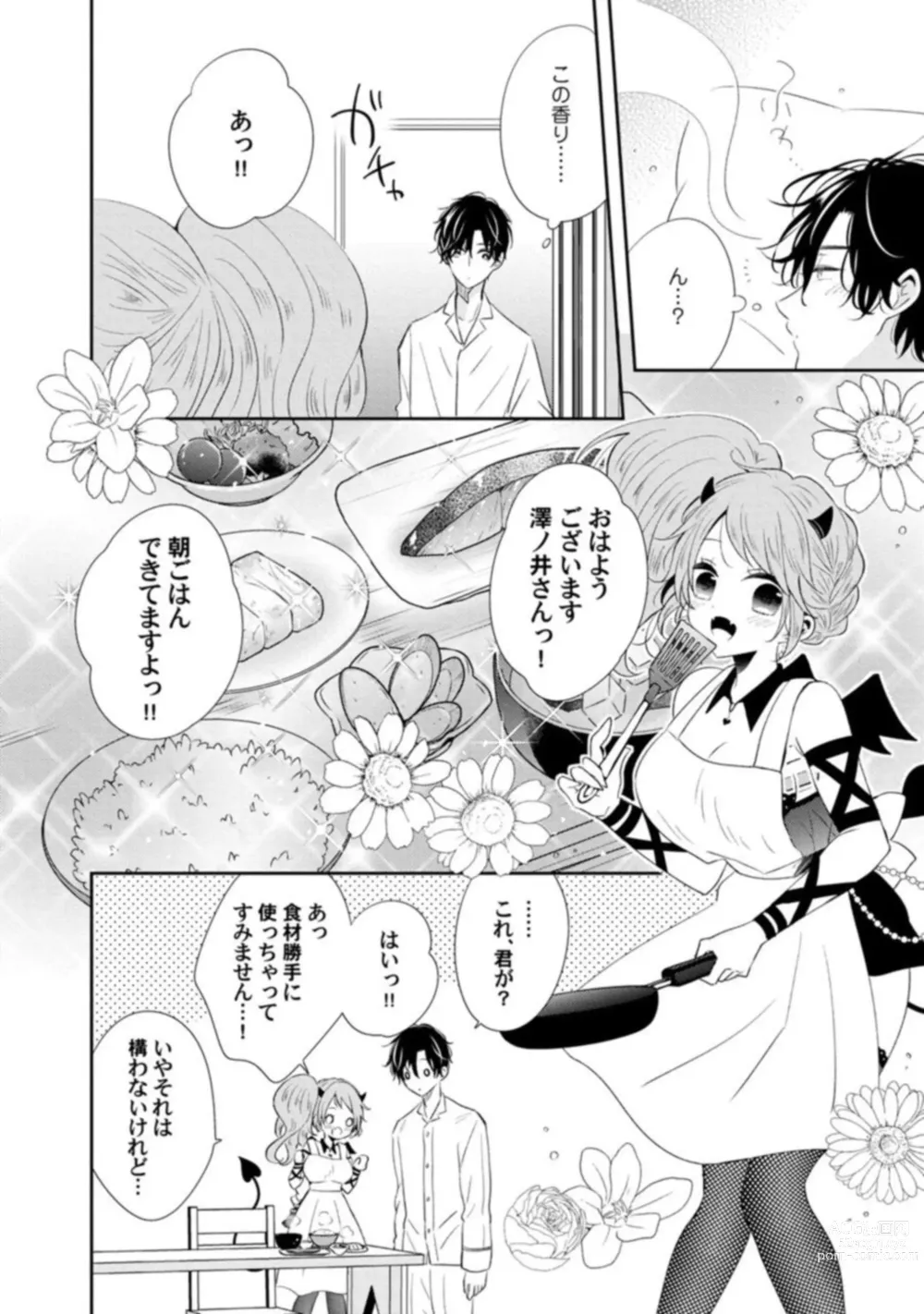 Page 28 of manga Succubus-chan wa Koi o Shiritai 1