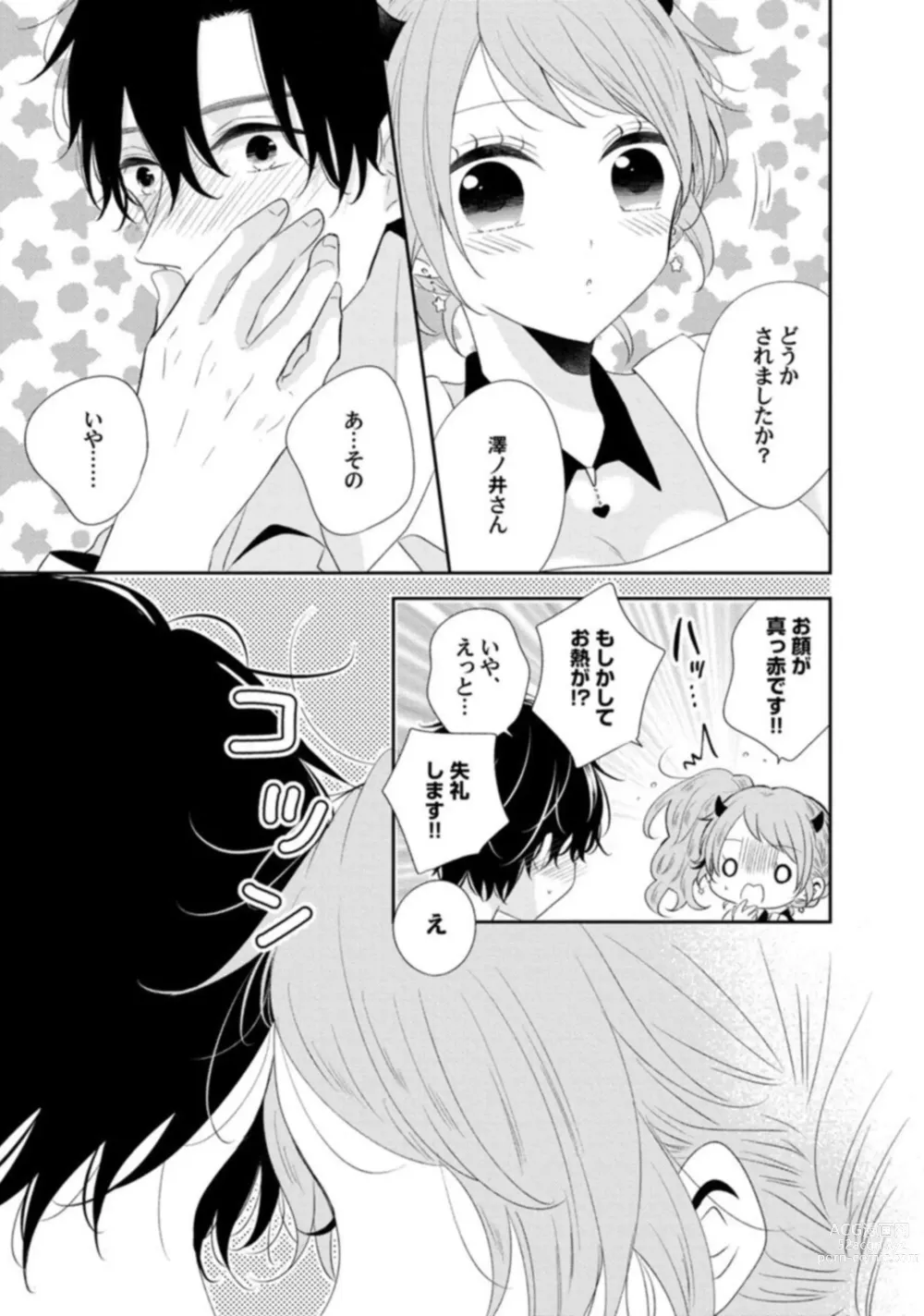 Page 31 of manga Succubus-chan wa Koi o Shiritai 1