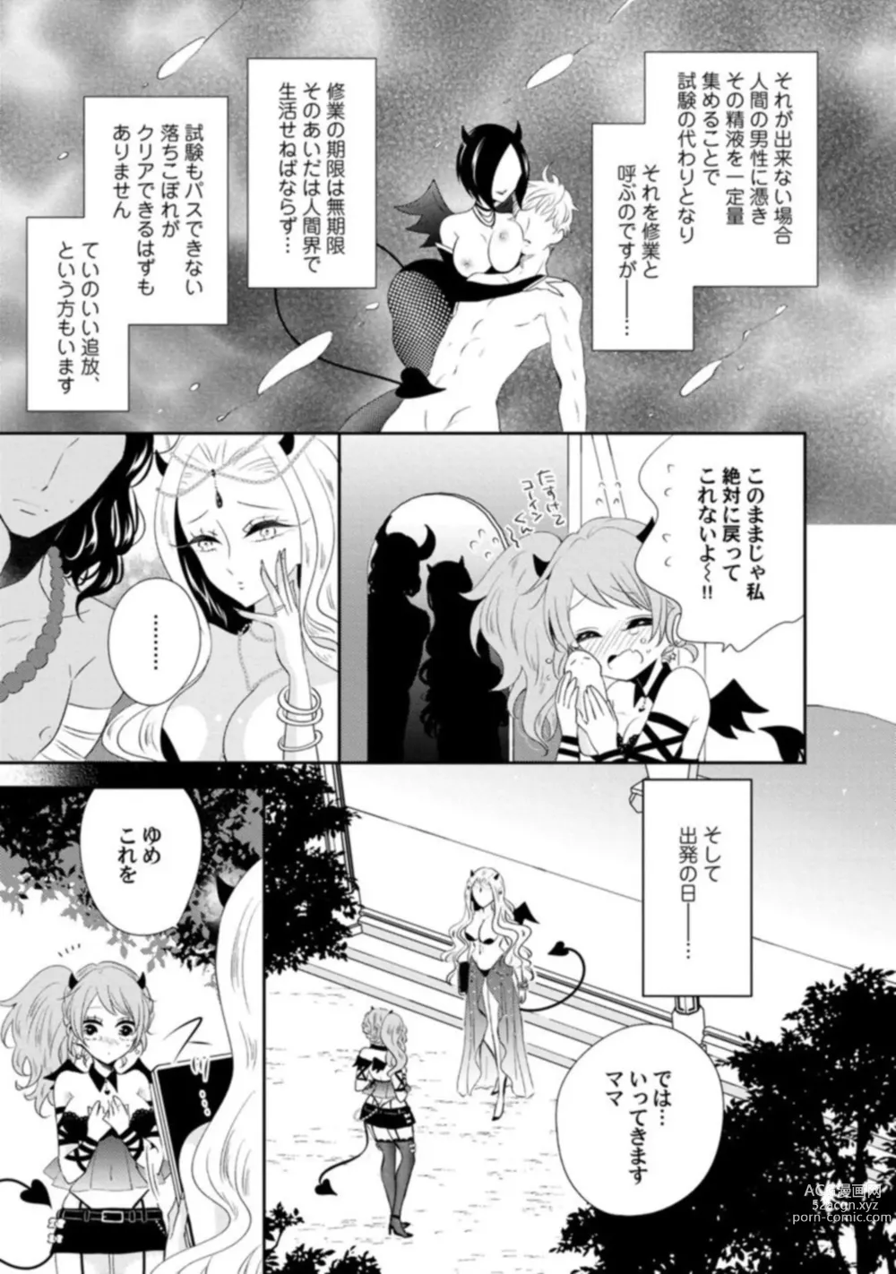 Page 5 of manga Succubus-chan wa Koi o Shiritai 1