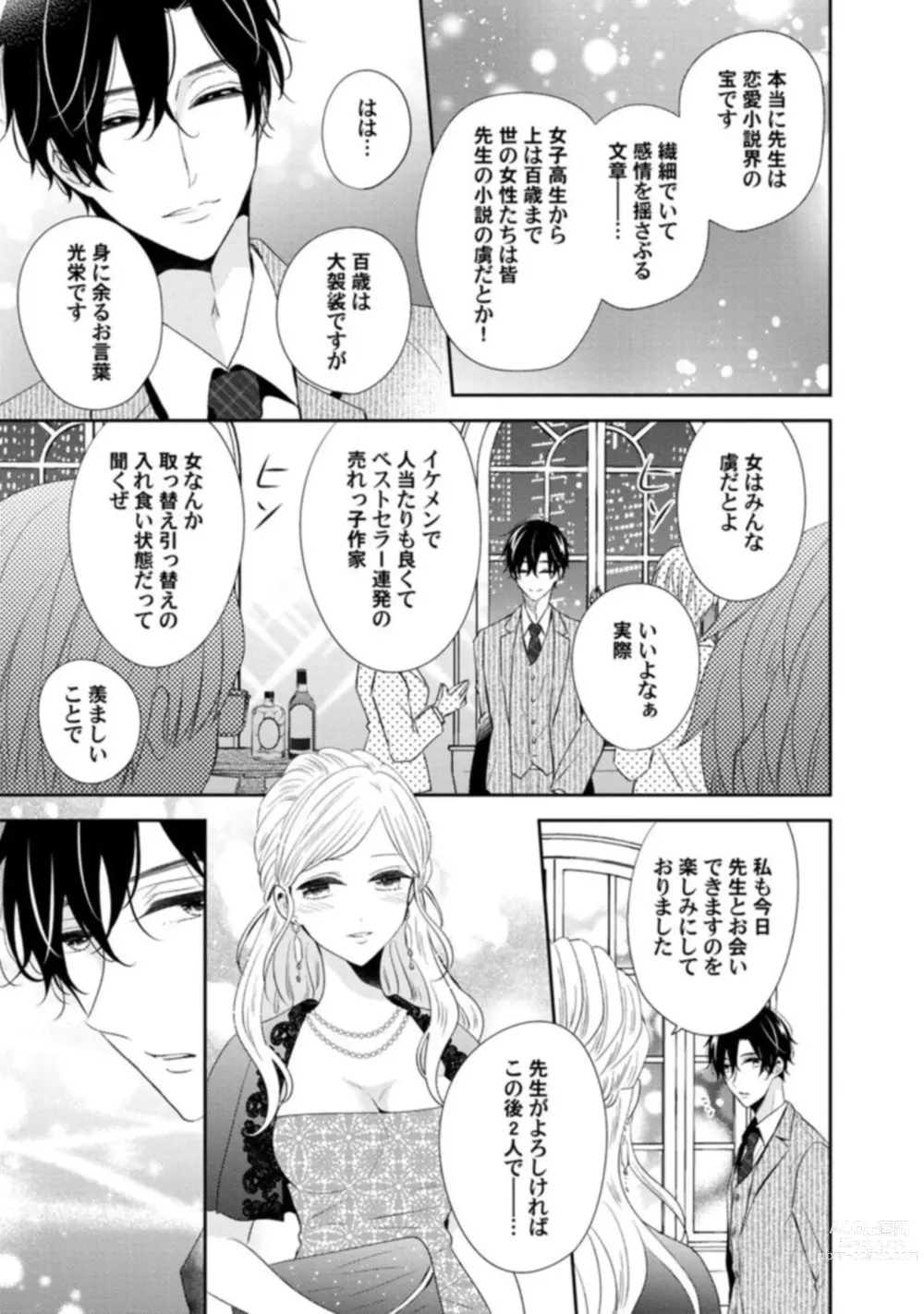 Page 7 of manga Succubus-chan wa Koi o Shiritai 1