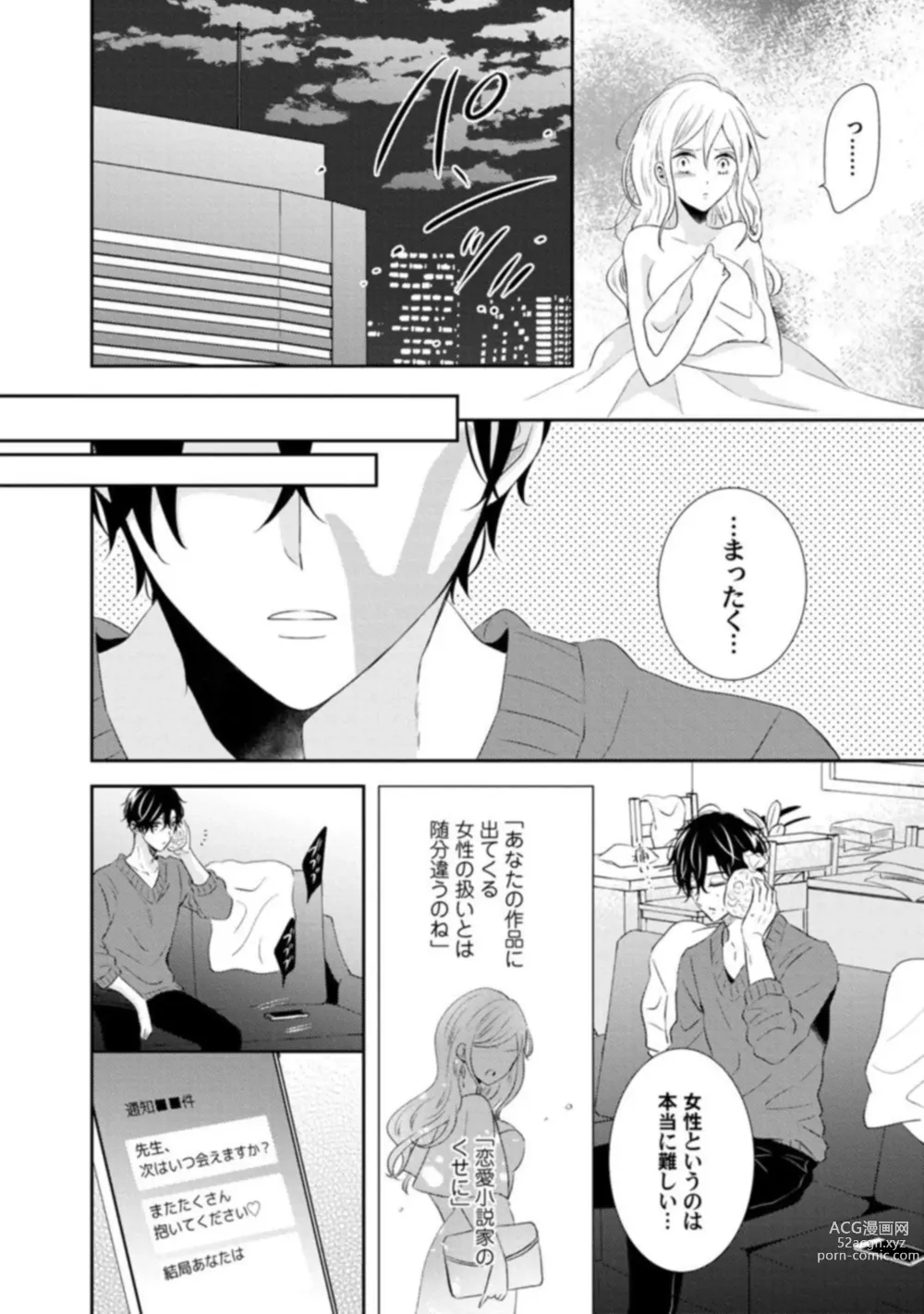 Page 10 of manga Succubus-chan wa Koi o Shiritai 1