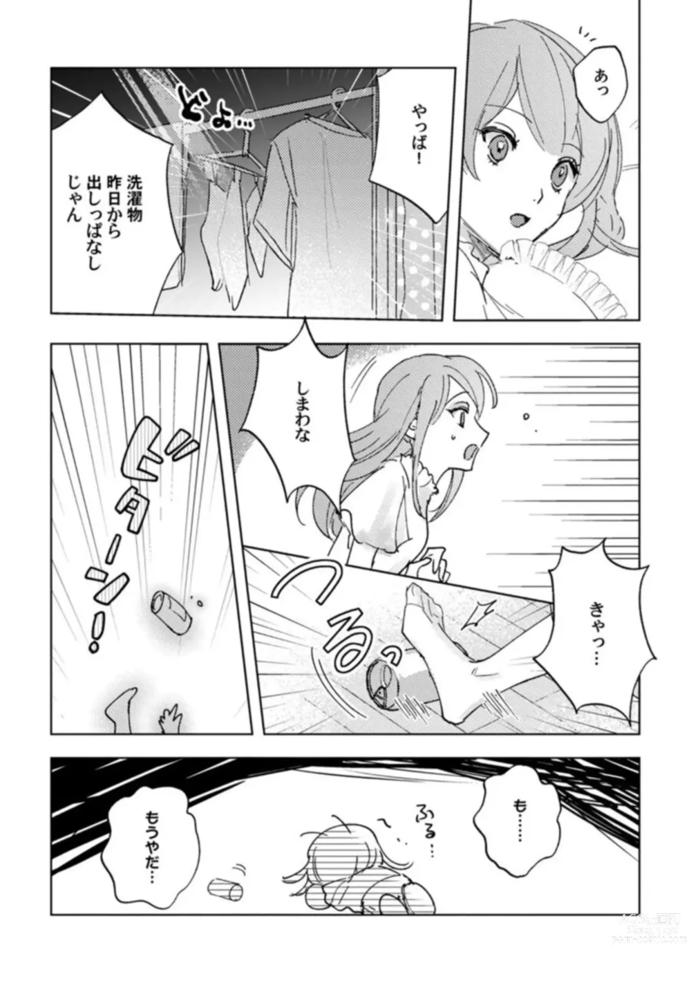 Page 12 of manga Makai no Ouji-sama ni Yona Yona Kyuuai (※Junjou) Sareteimasu 1