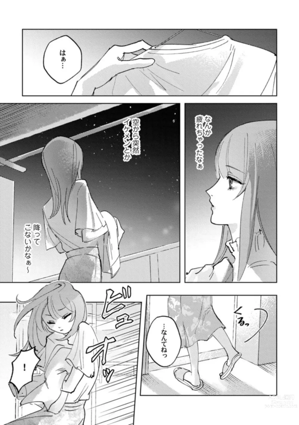 Page 13 of manga Makai no Ouji-sama ni Yona Yona Kyuuai (※Junjou) Sareteimasu 1