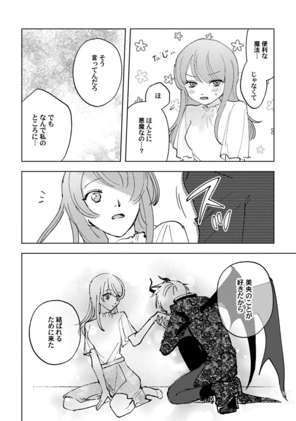 Page 20 of manga Makai no Ouji-sama ni Yona Yona Kyuuai (※Junjou) Sareteimasu 1