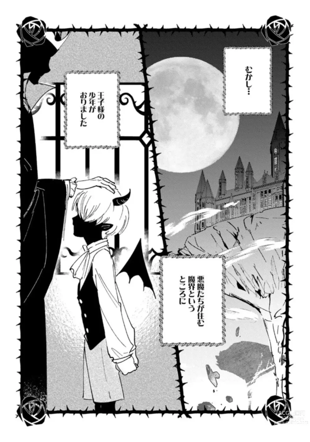 Page 3 of manga Makai no Ouji-sama ni Yona Yona Kyuuai (※Junjou) Sareteimasu 1