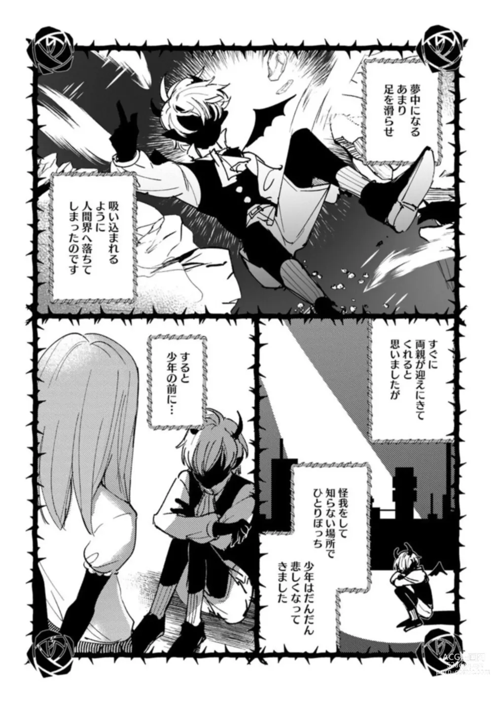 Page 5 of manga Makai no Ouji-sama ni Yona Yona Kyuuai (※Junjou) Sareteimasu 1