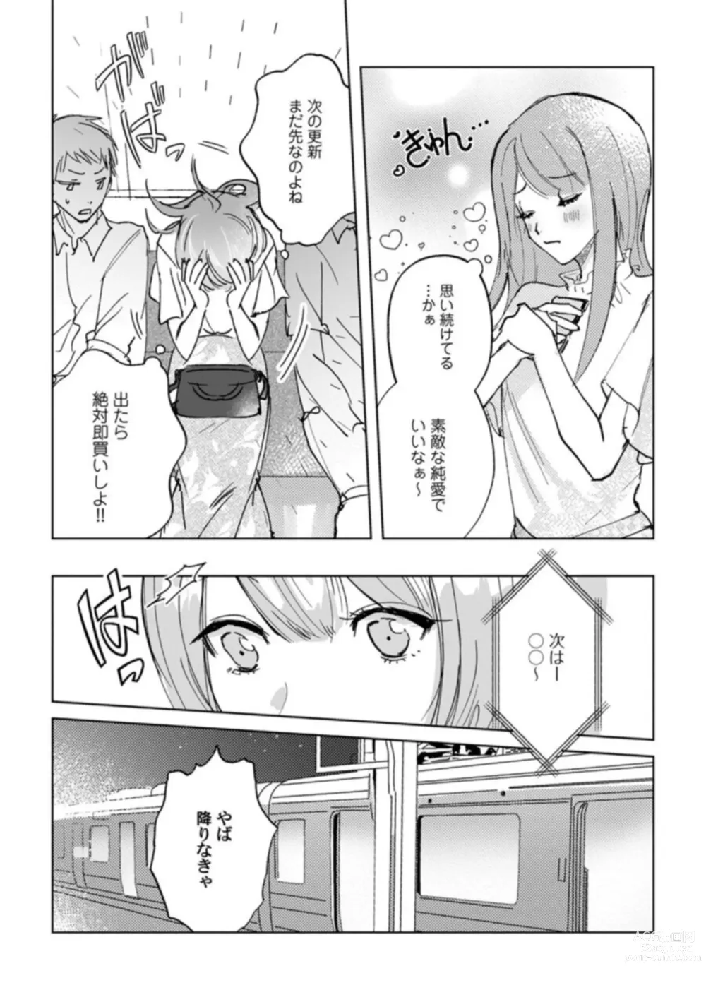 Page 9 of manga Makai no Ouji-sama ni Yona Yona Kyuuai (※Junjou) Sareteimasu 1